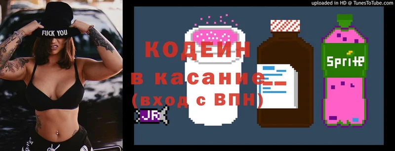 Кодеин Purple Drank Волжск